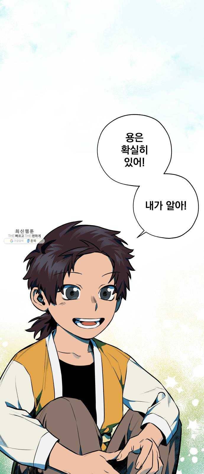 도롱이 완결 55
