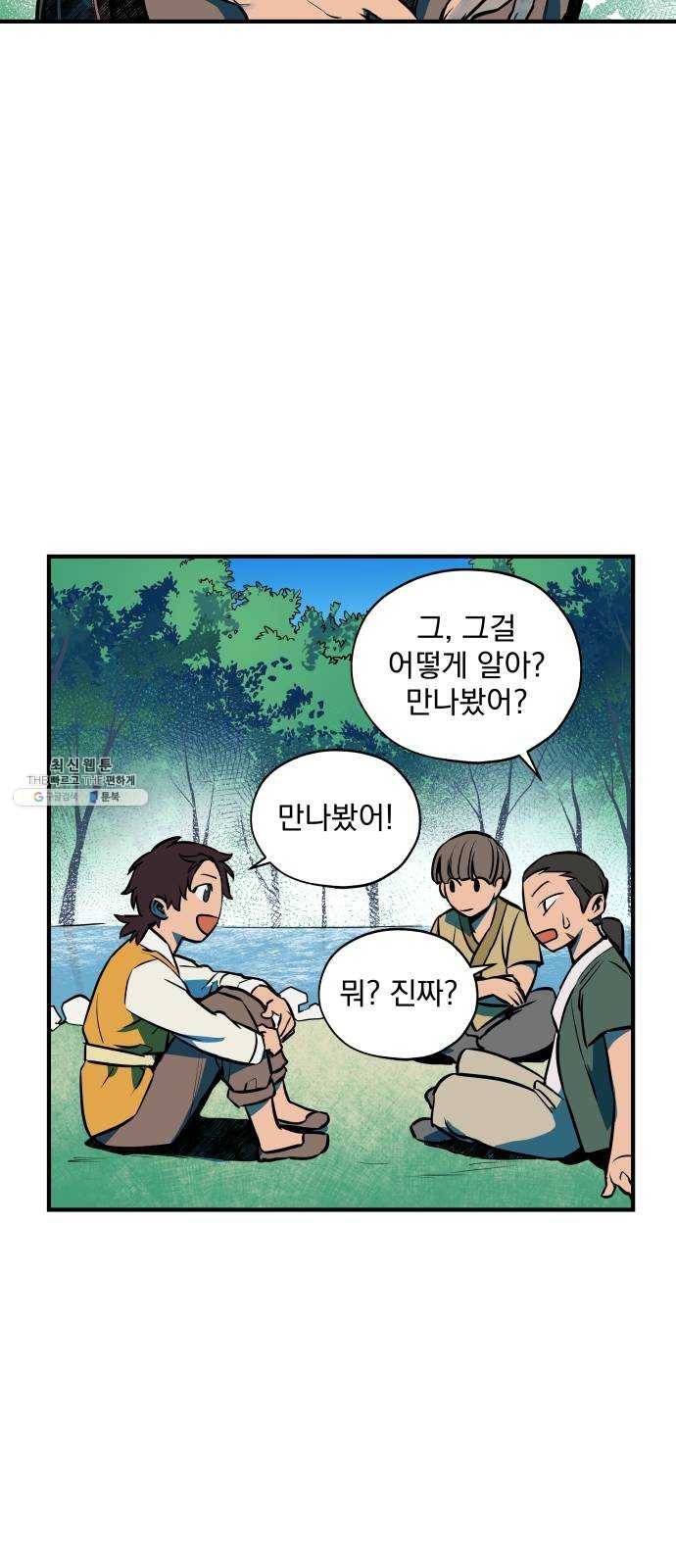 도롱이 완결 56