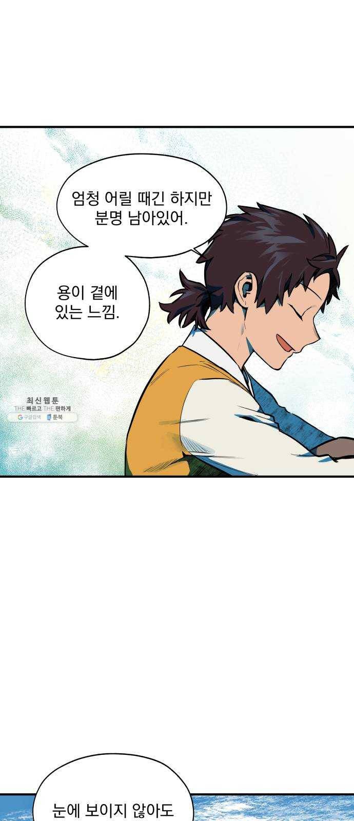 도롱이 완결 57