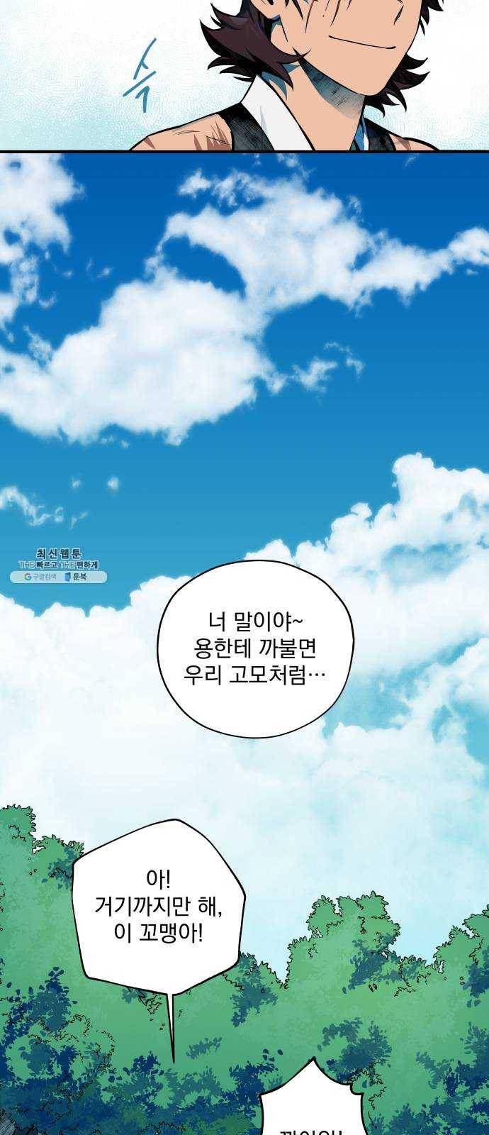 도롱이 완결 61