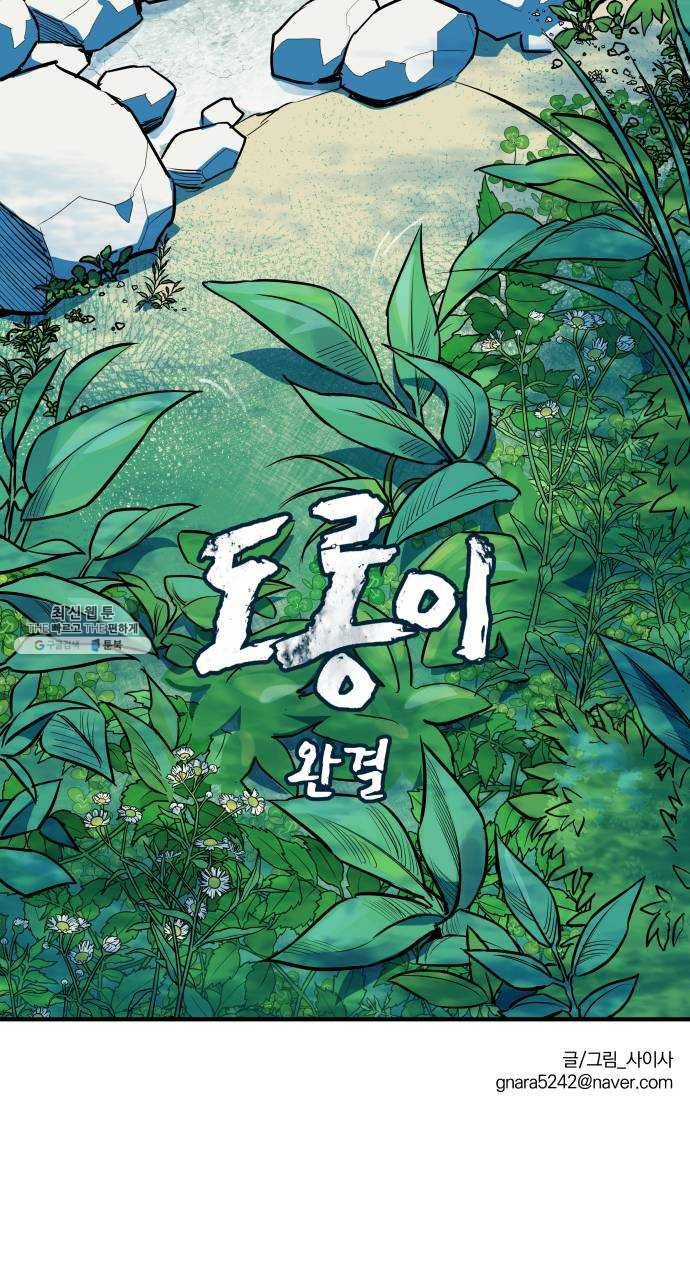 도롱이 완결 63