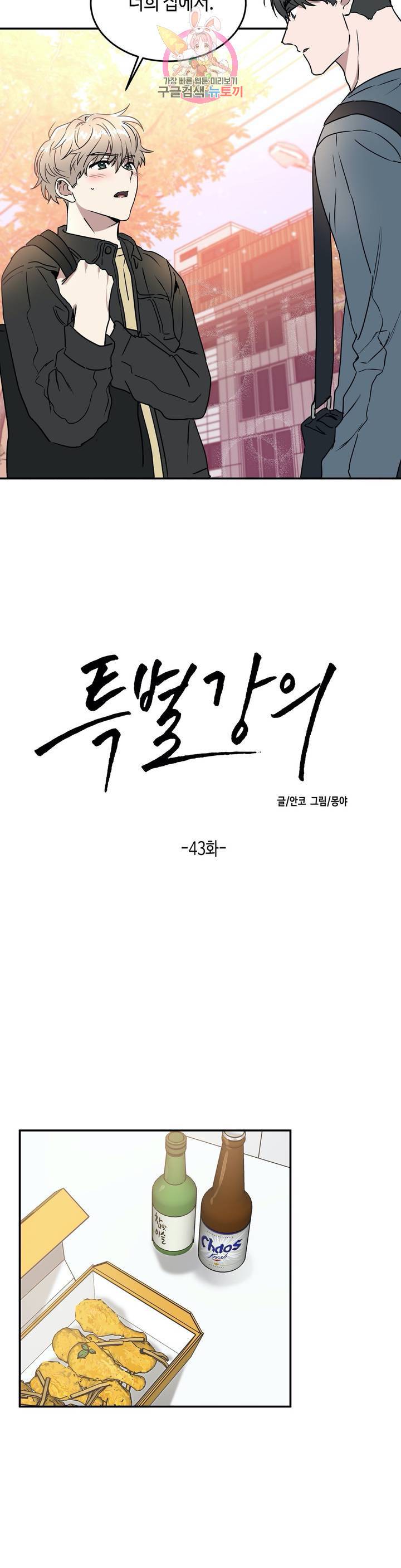특별강의 43화 3
