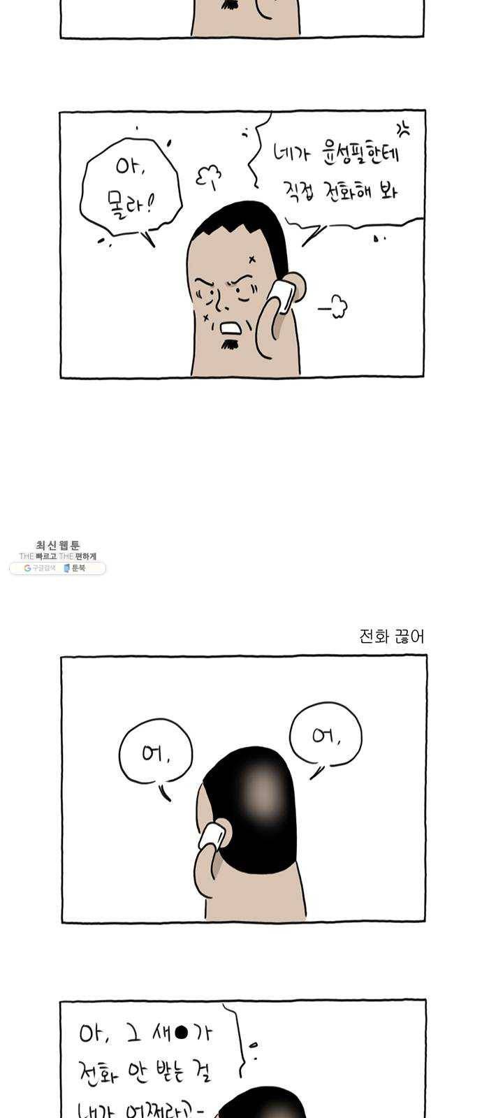 환상의 용 11화 2