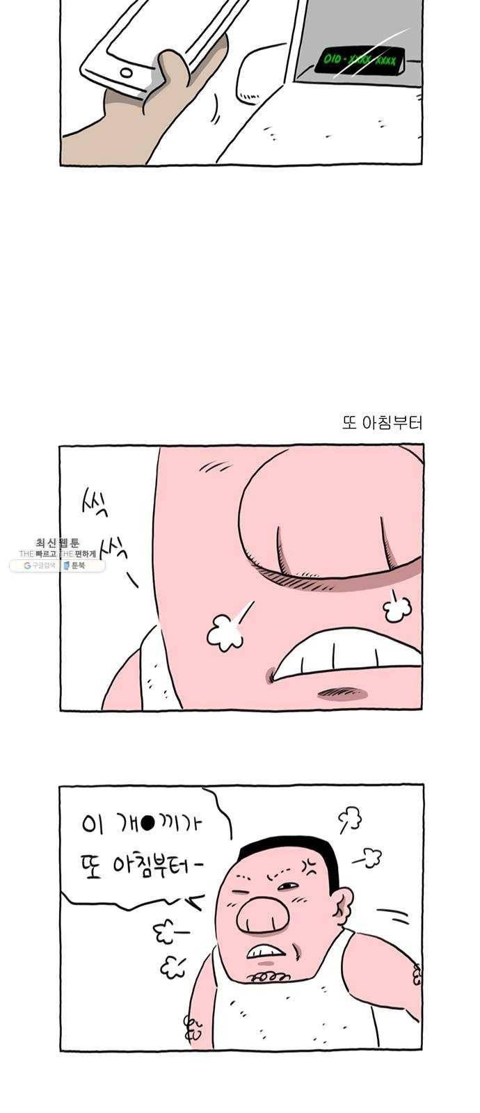 환상의 용 11화 5
