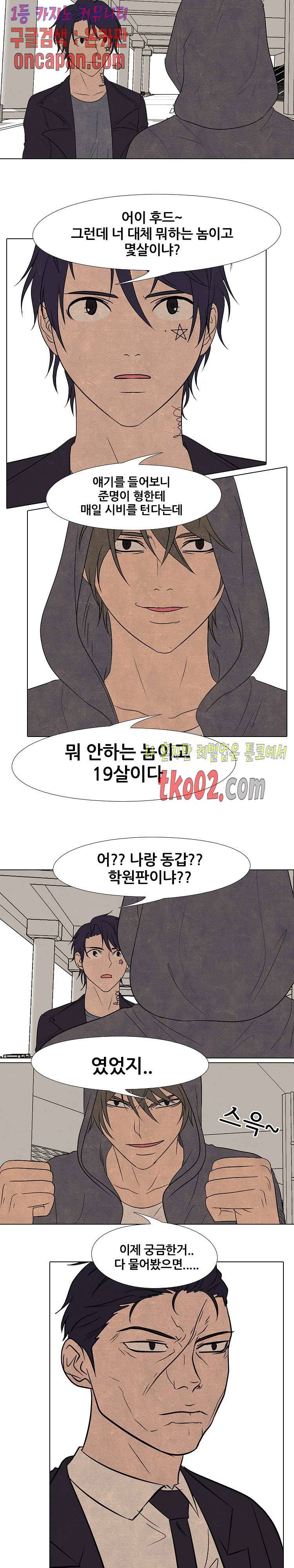고교정점 193화 5
