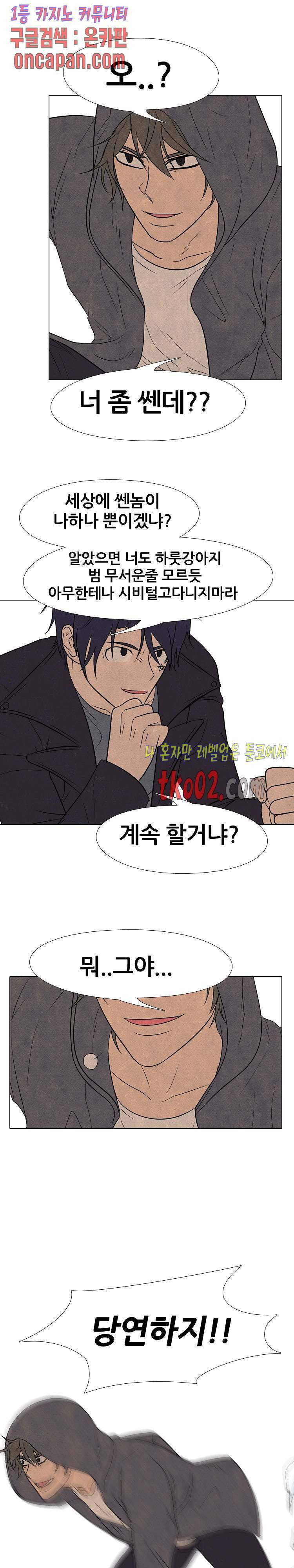 고교정점 193화 9