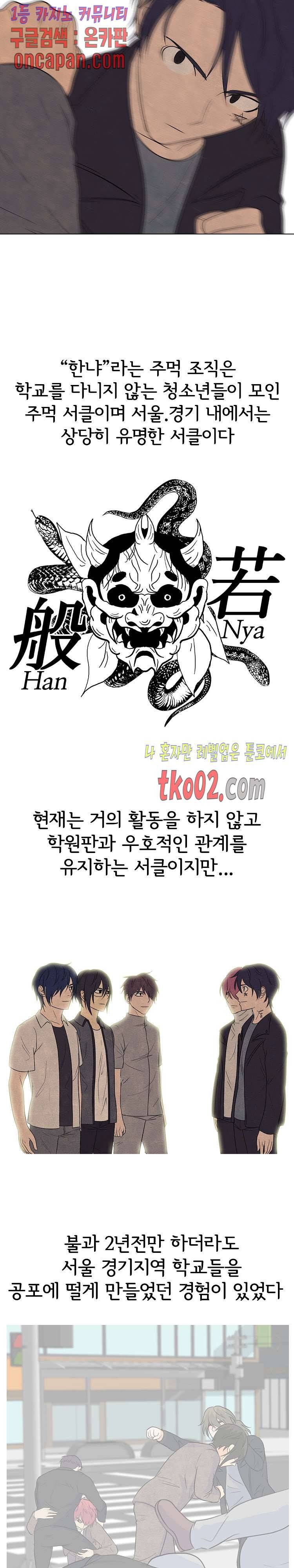 고교정점 193화 11