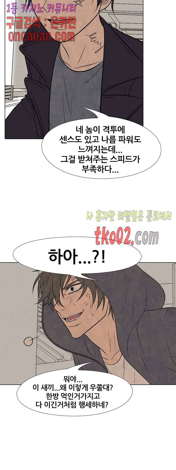 고교정점 193화 16