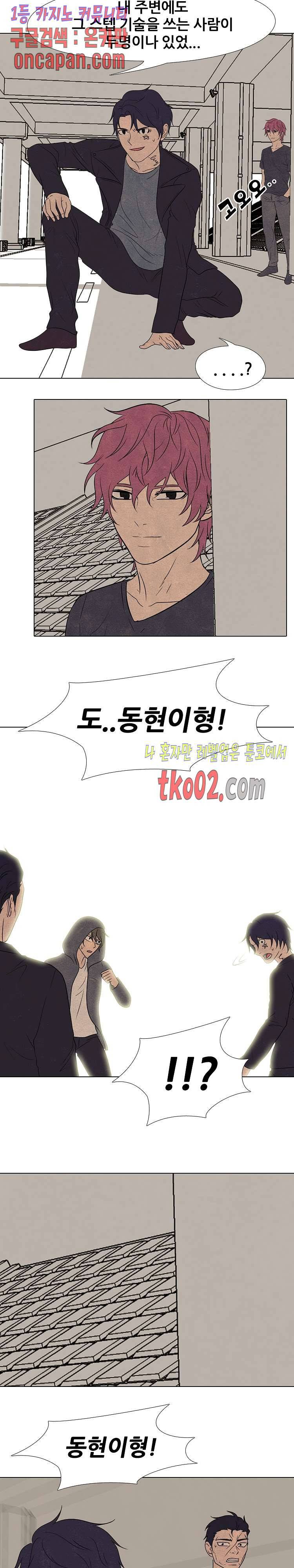 고교정점 193화 21