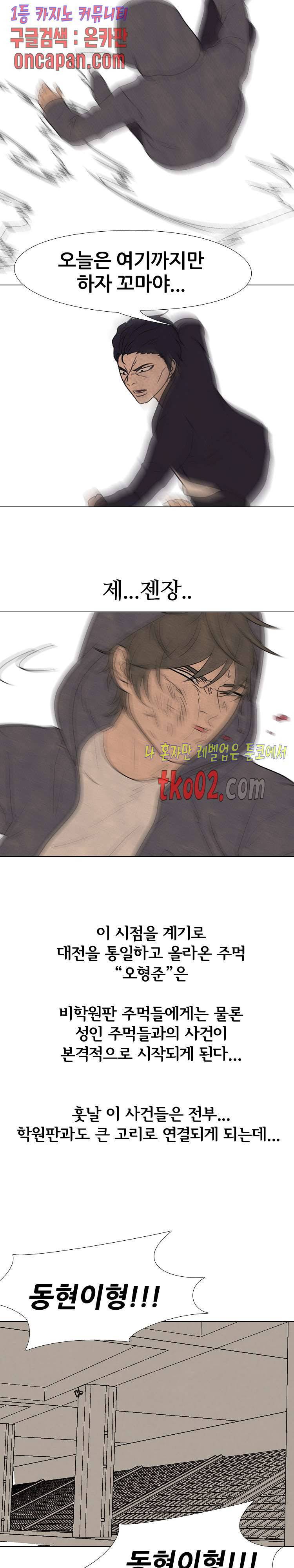 고교정점 193화 23