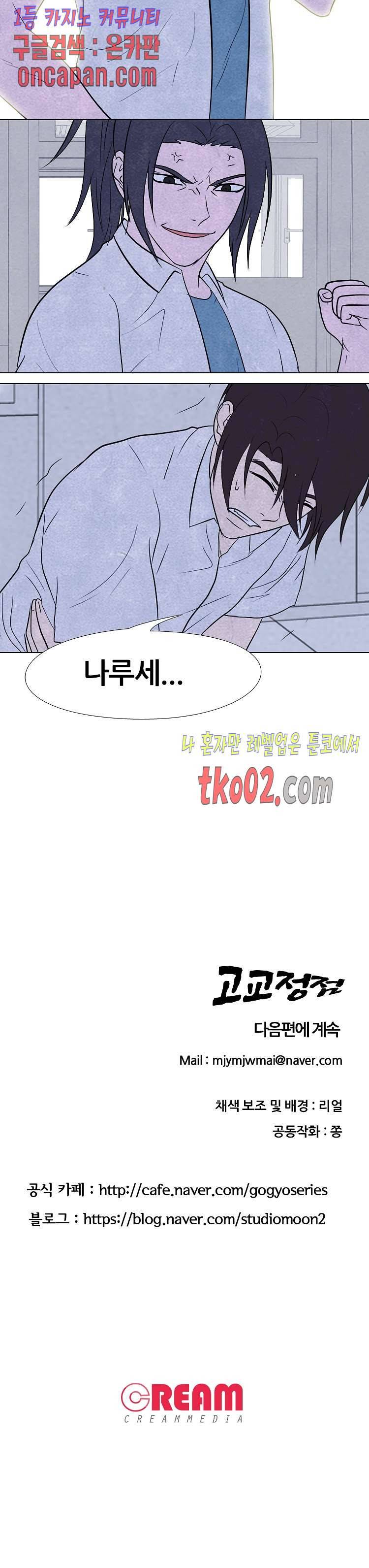 고교정점 193화 27