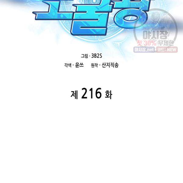 도굴왕 216화 2