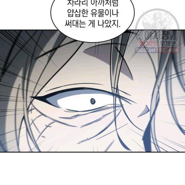 도굴왕 216화 42