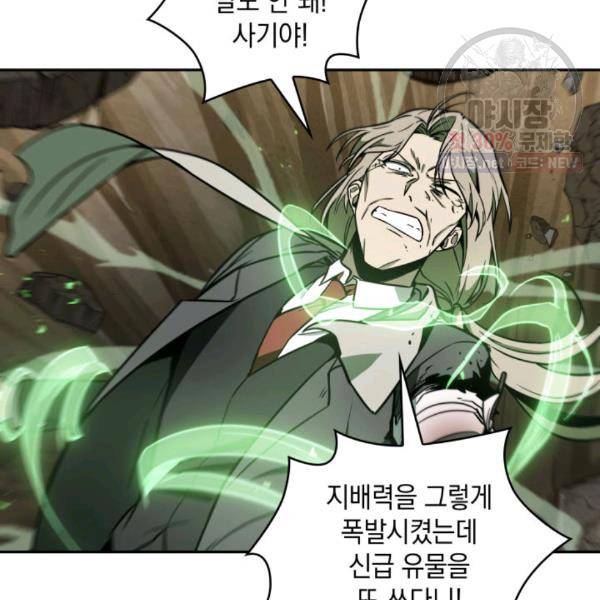 도굴왕 216화 69