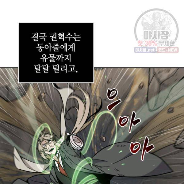 도굴왕 216화 77