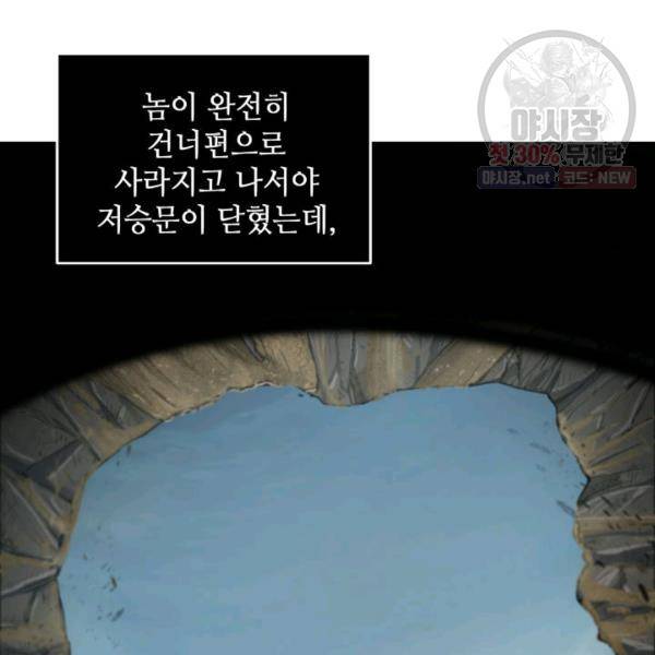 도굴왕 216화 79