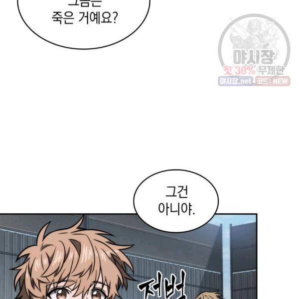 도굴왕 216화 82
