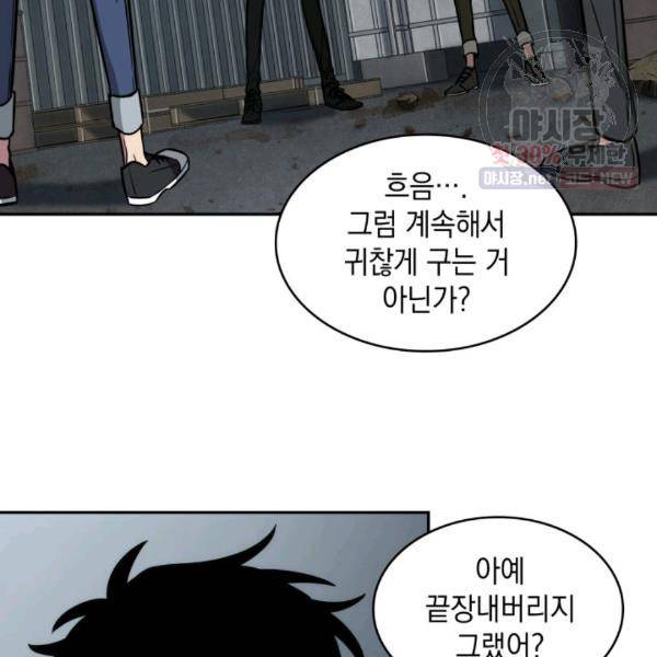 도굴왕 216화 85