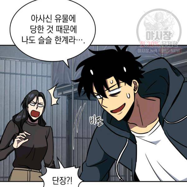 도굴왕 216화 87