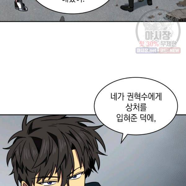 도굴왕 216화 91