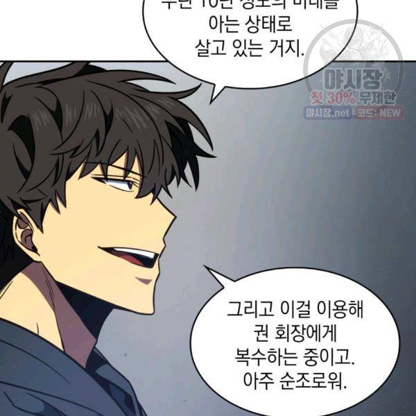 도굴왕 216화 101