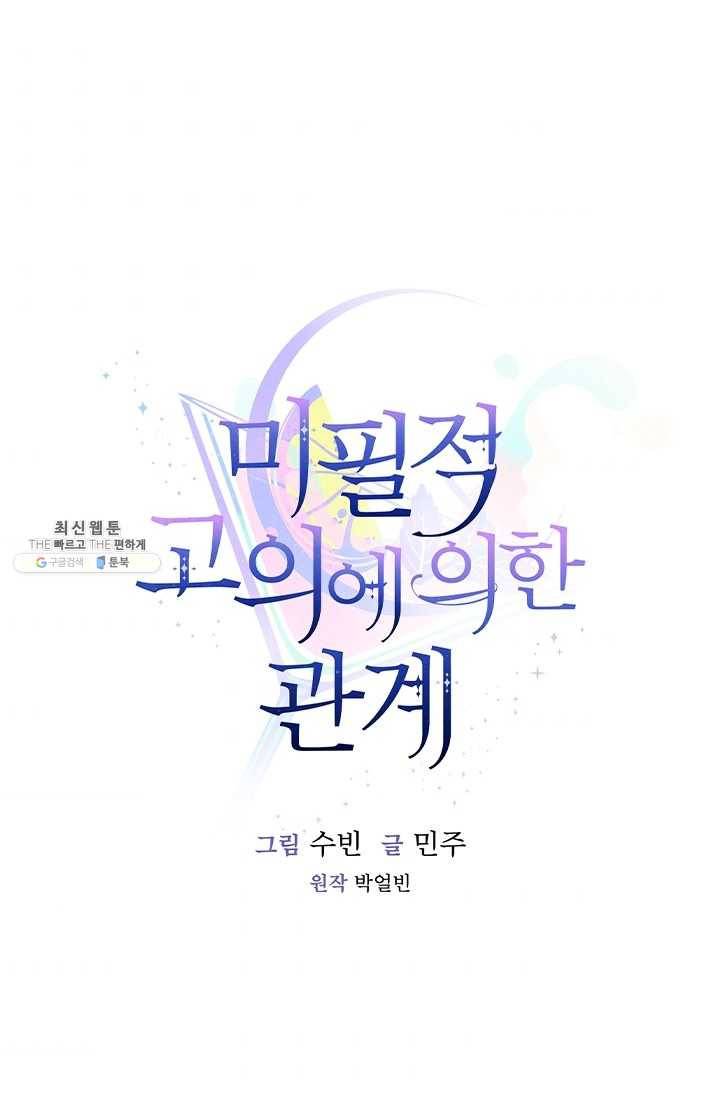 미필적 고의에 의한 관계 37화 10