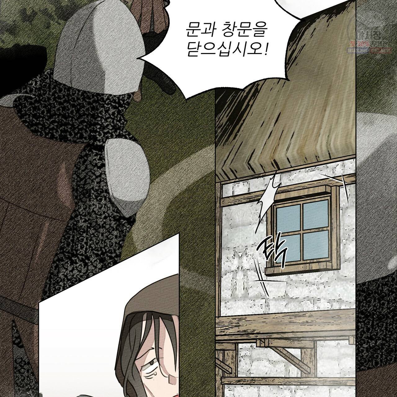 상수리나무 아래 25화 18