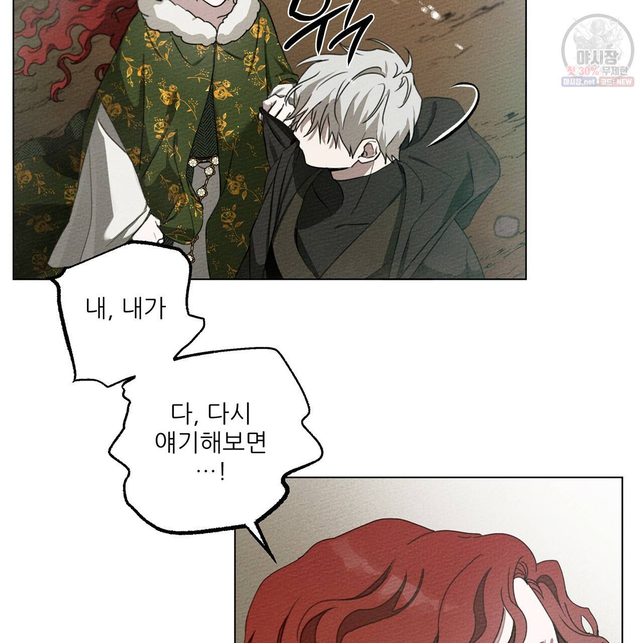 상수리나무 아래 25화 22