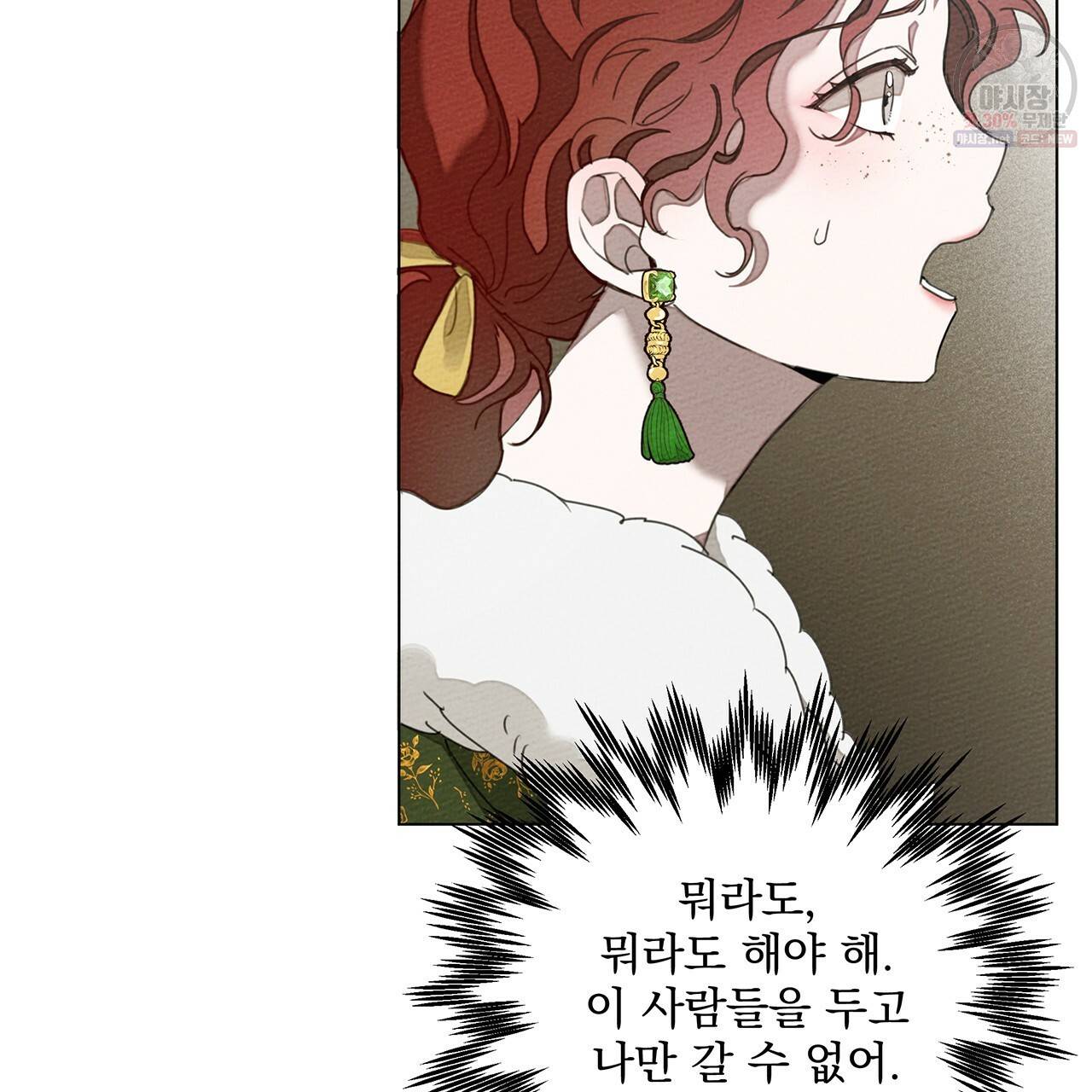 상수리나무 아래 25화 23