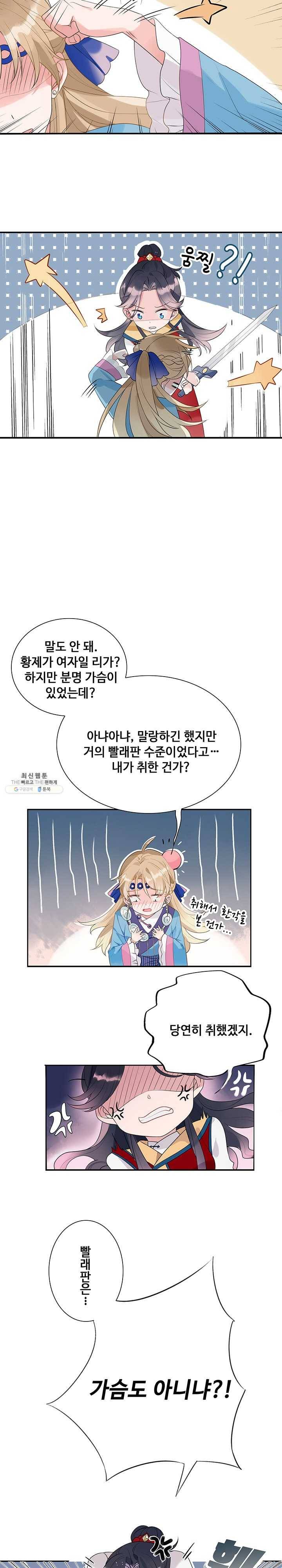 황후마마가 이상해 2화 2