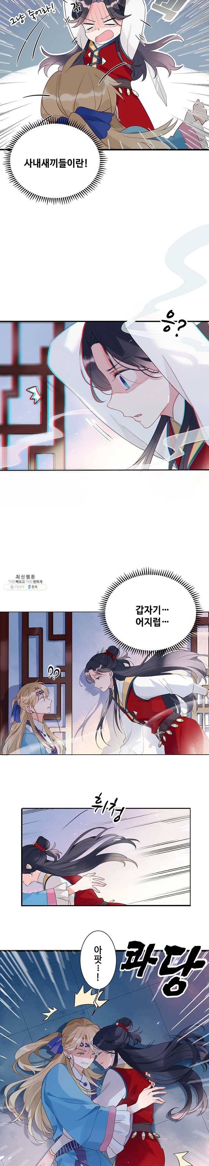 황후마마가 이상해 2화 3