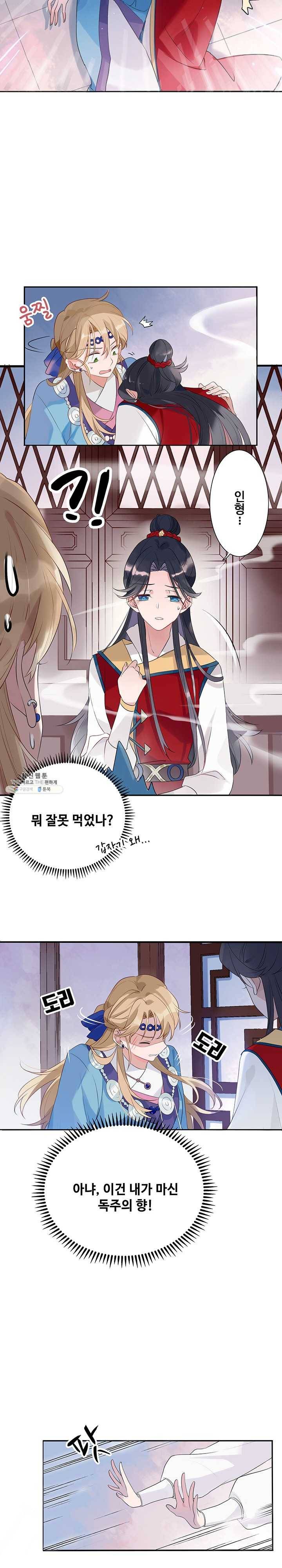 황후마마가 이상해 2화 4