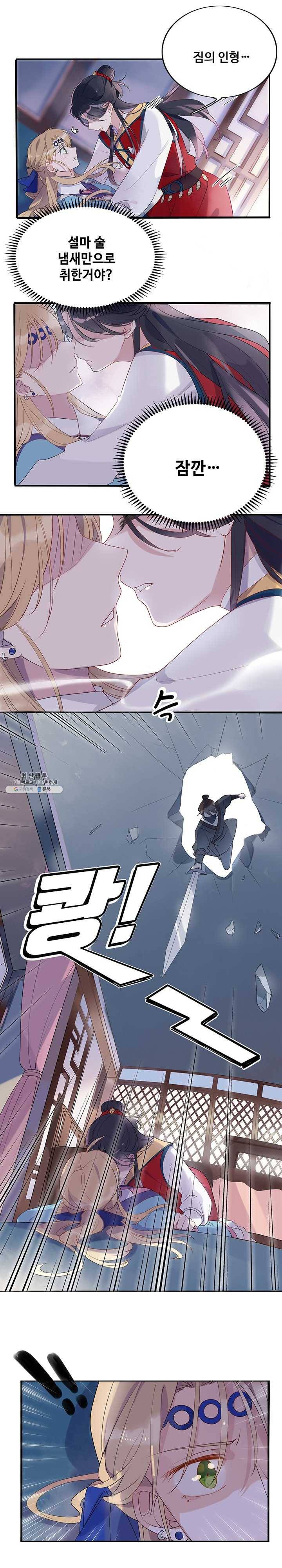 황후마마가 이상해 2화 5