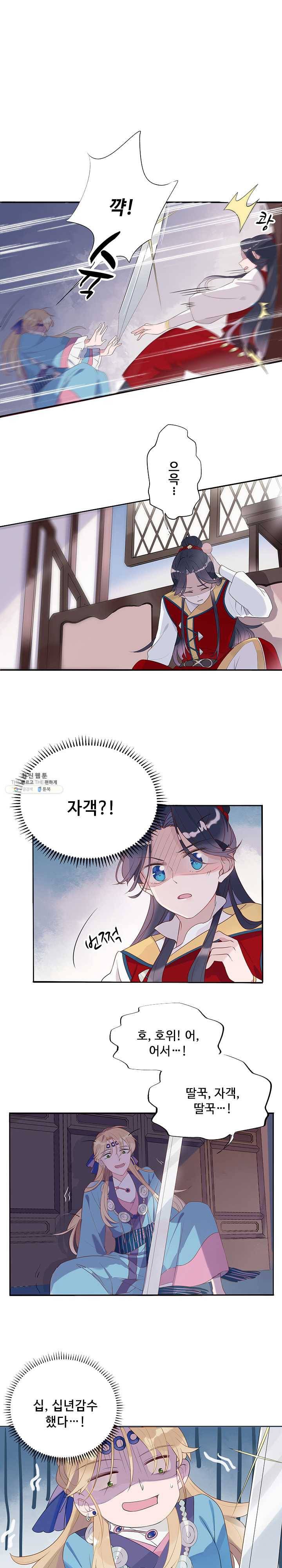 황후마마가 이상해 2화 6