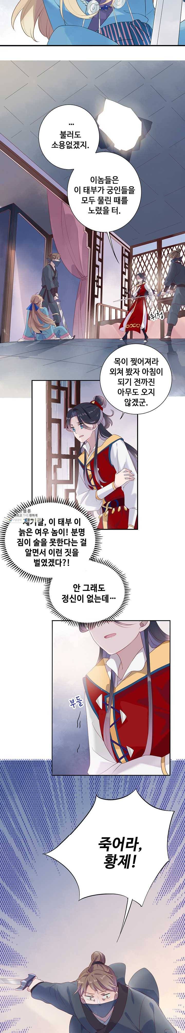 황후마마가 이상해 2화 7