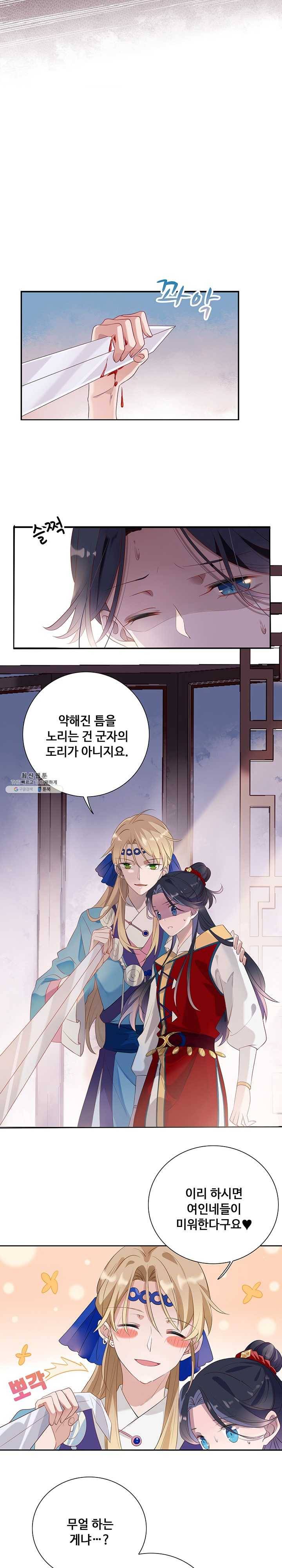 황후마마가 이상해 2화 9