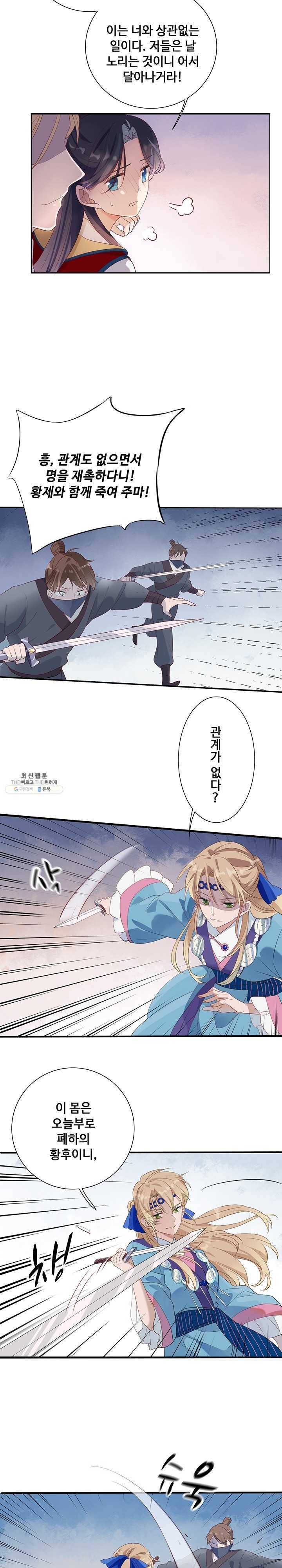 황후마마가 이상해 2화 10