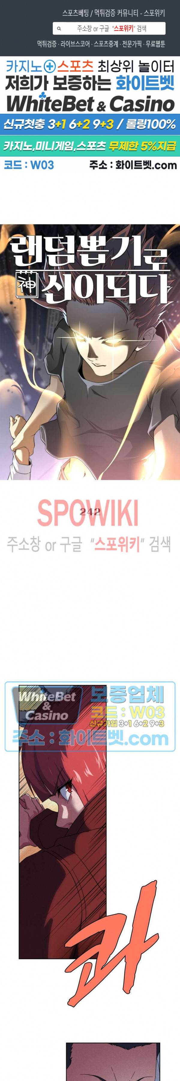 랜덤뽑기로 신이 되다 242화 1