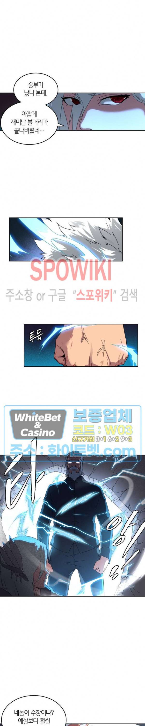 랜덤뽑기로 신이 되다 242화 3