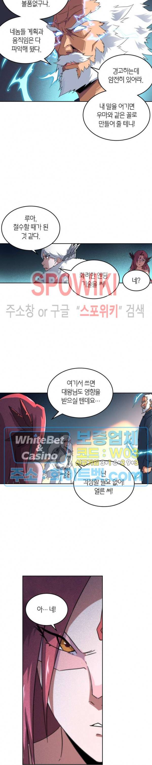 랜덤뽑기로 신이 되다 242화 4