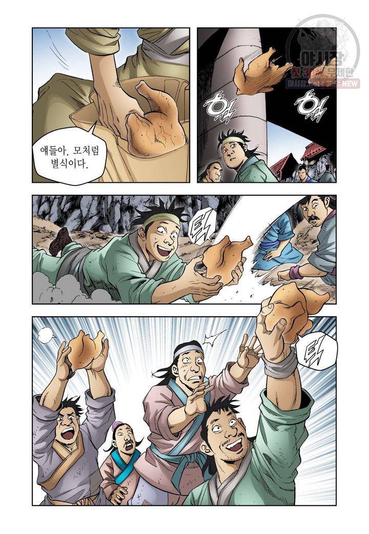 사류무사 31화 3
