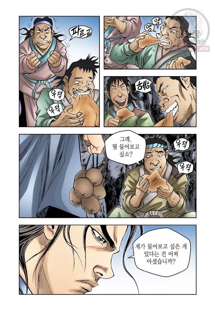 사류무사 31화 4