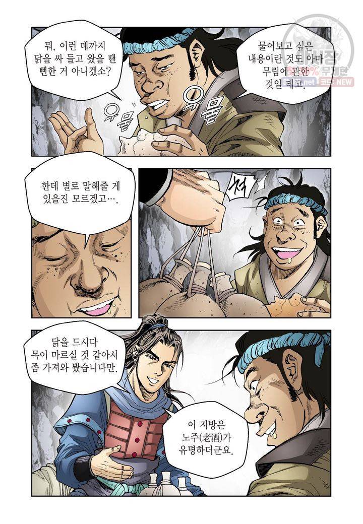 사류무사 31화 5