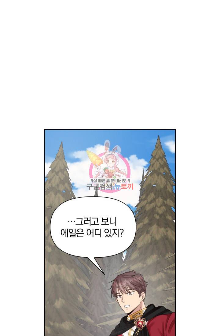 피폐물 주인공의 부인이 되었습니다 15화 1