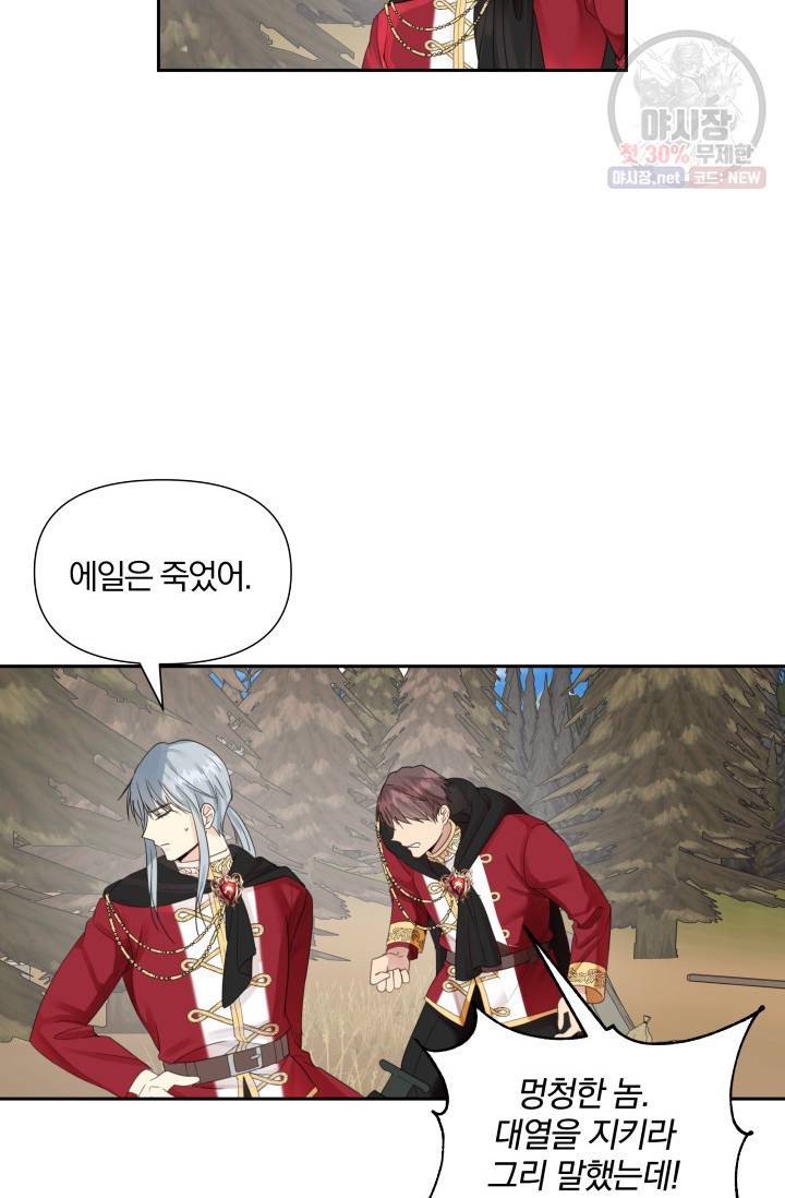피폐물 주인공의 부인이 되었습니다 15화 2