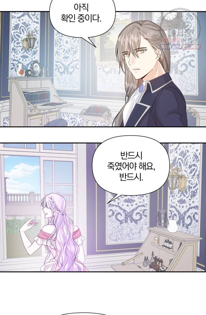 피폐물 주인공의 부인이 되었습니다 15화 11