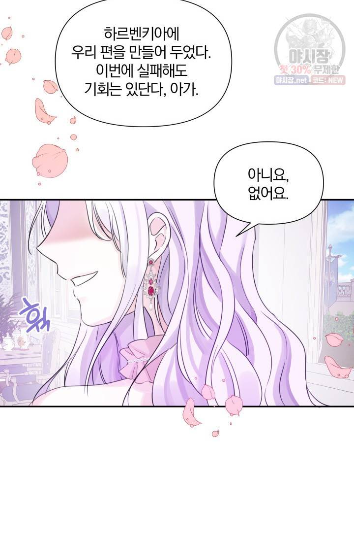피폐물 주인공의 부인이 되었습니다 15화 12