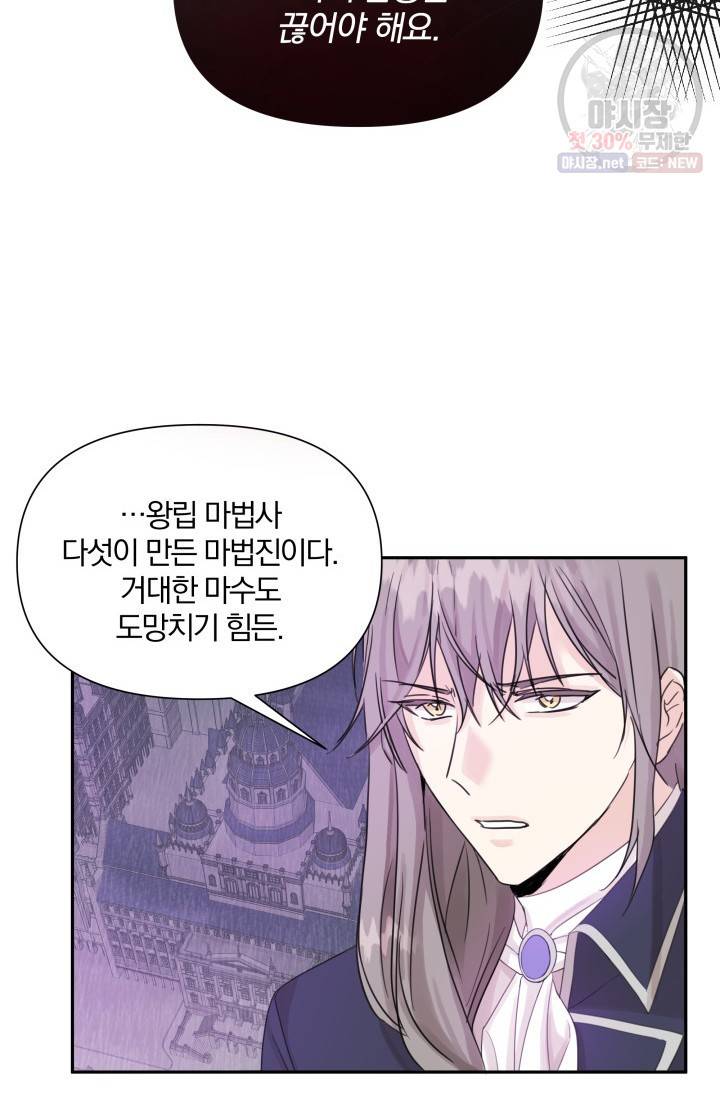 피폐물 주인공의 부인이 되었습니다 15화 14