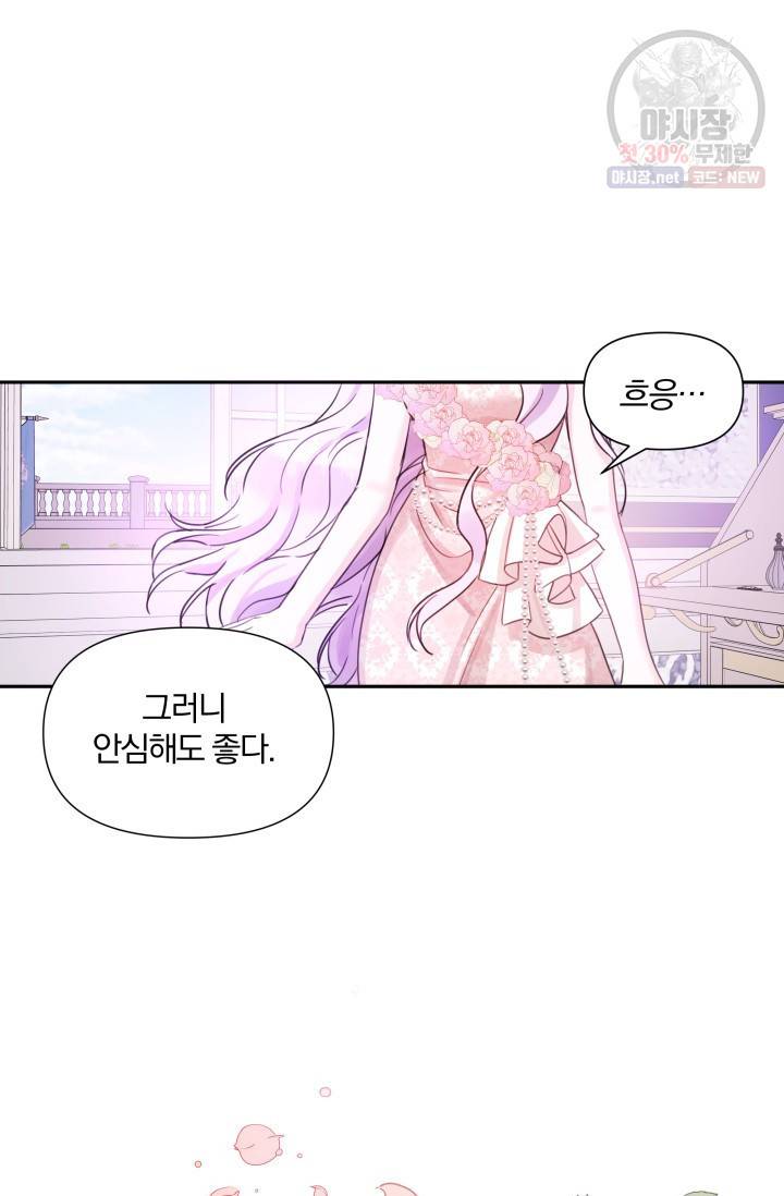 피폐물 주인공의 부인이 되었습니다 15화 15
