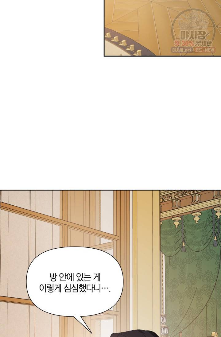 피폐물 주인공의 부인이 되었습니다 15화 21